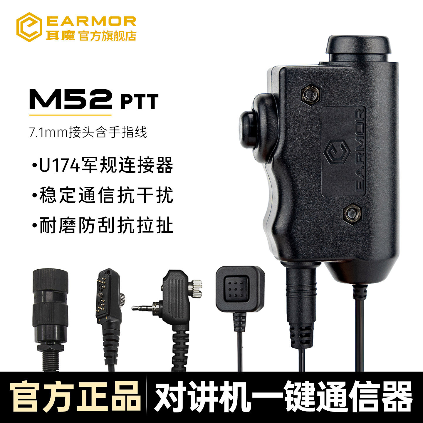 EARMOR耳魔M51/52PTT一键通PD780战术耳机7.1mm对讲机按键转接器