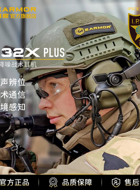 EARMOR耳魔M32X PLUS战术耳机拾音降噪fast头盔实弹射击听力防护
