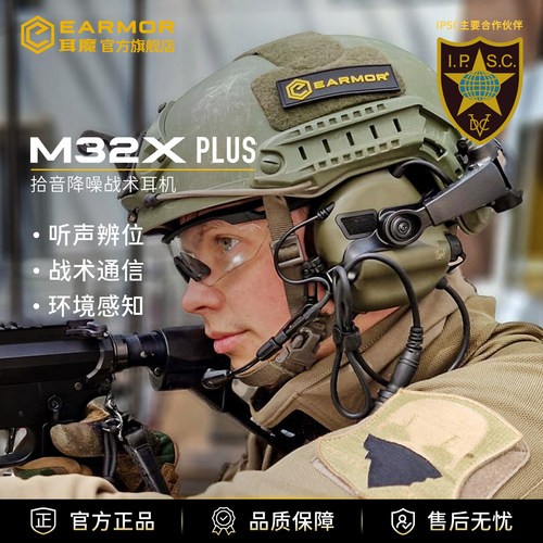 对讲机战术耳术听力保护隔音耳罩