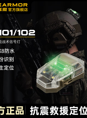战术头盔求生LED灯F101/F102防水抗震搜救定位灯可见光IR光魔术贴
