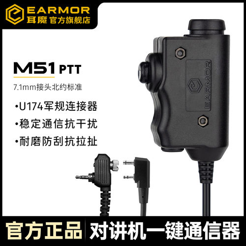耳魔战术耳机通讯PTT转接器军规