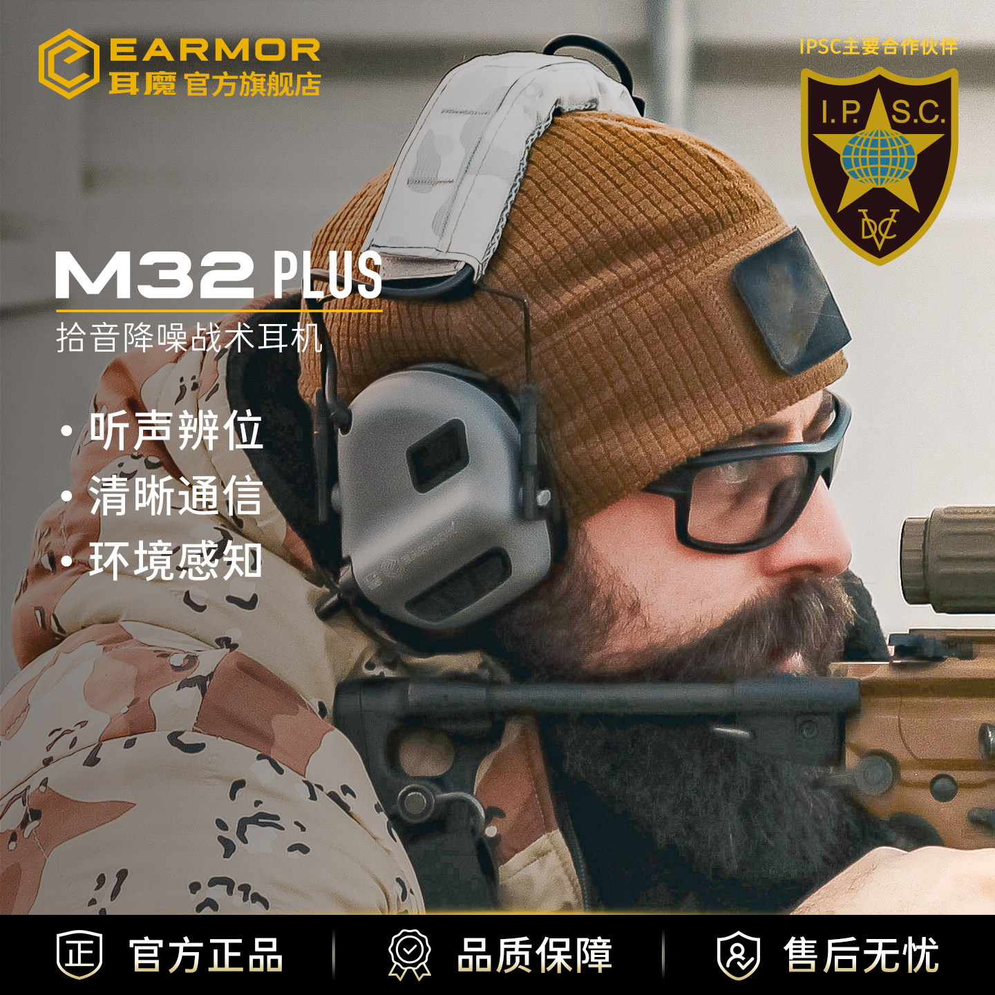 EARMOR耳魔M32 PLUS战术耳机拾音降噪对讲机通讯头戴盔式射击耳罩