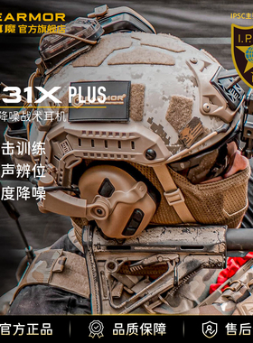 EARMOR耳魔M31X PLUS战术耳机拾音降噪fast头盔后翻运动户外射击