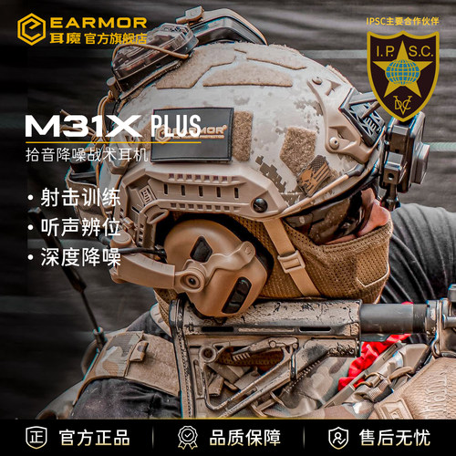 耳魔M31XPLUS后翻盔戴射击训练