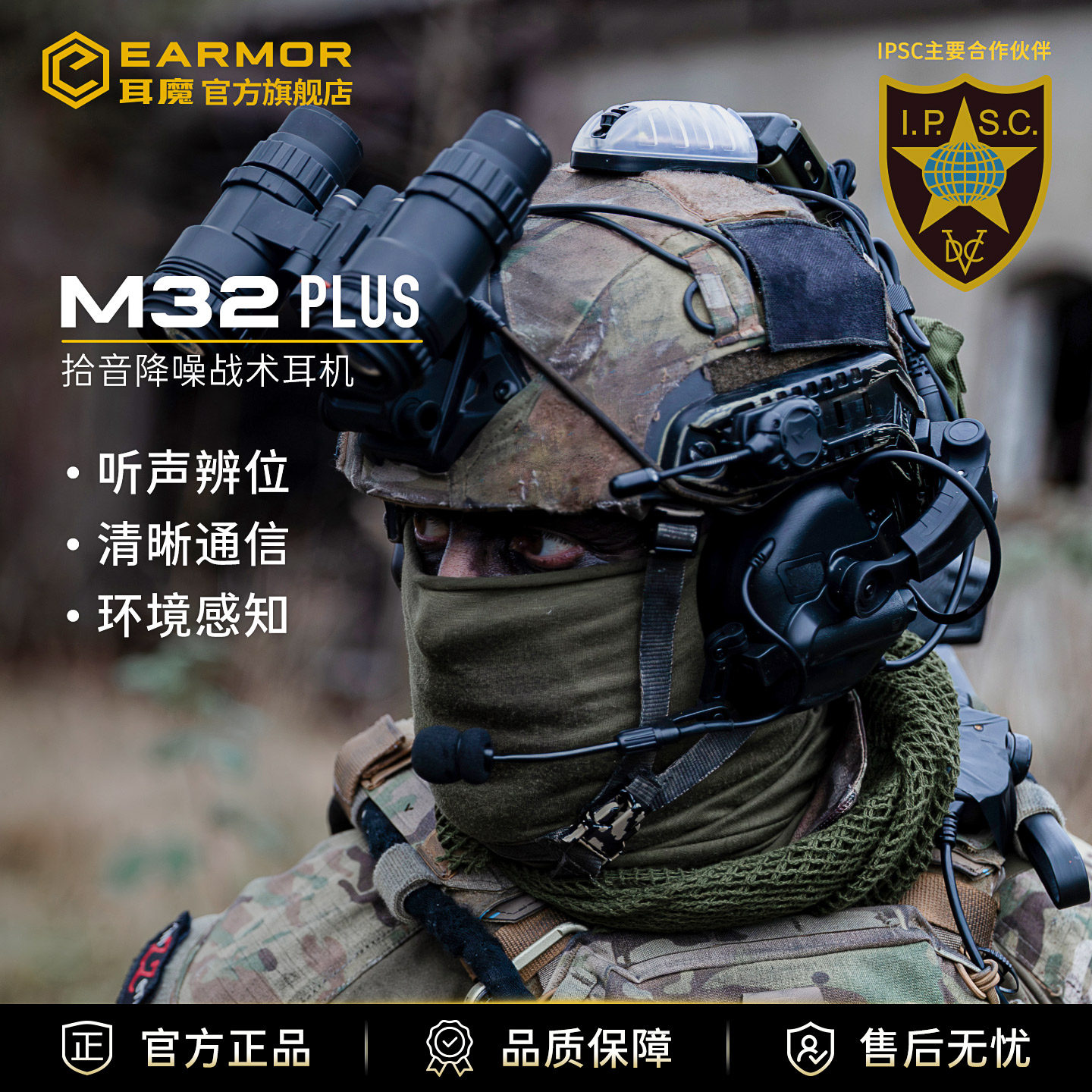 EARMOR耳魔M32 PLUS战术耳机拾音降噪对讲机通讯头戴盔