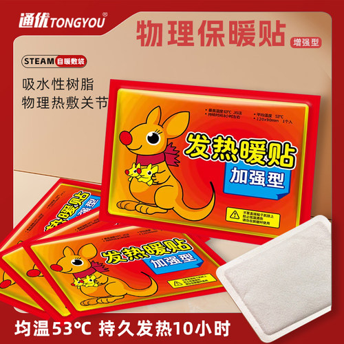 暖贴宝自发热500片持久发热暖宫