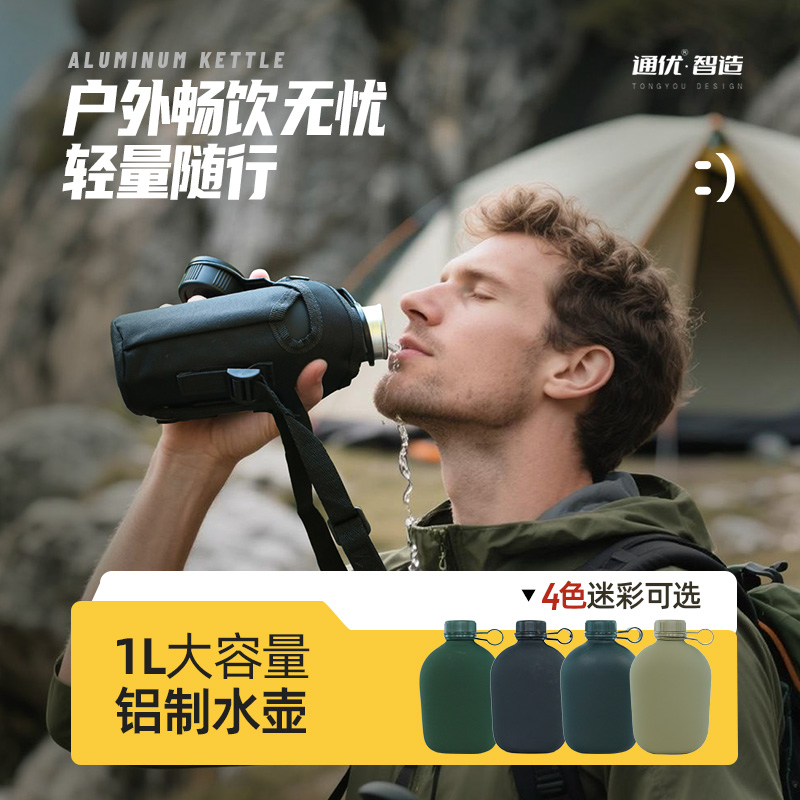 水壶户外便携背带运动登山野营军训拓展骑行大容量食品级铝制
