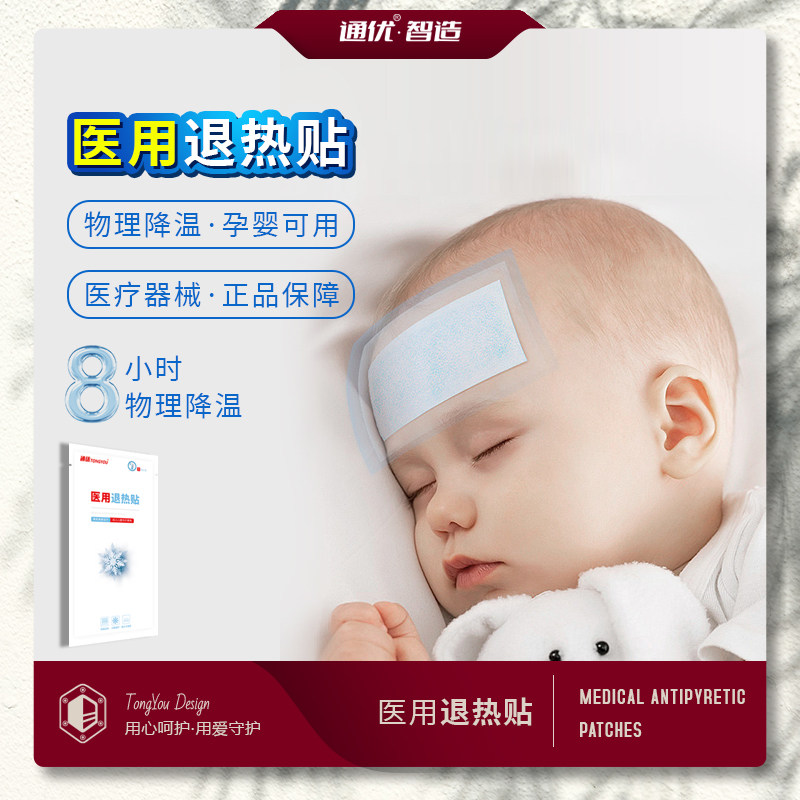 退热贴儿童医用成人通用宝宝退烧贴婴儿高烧降温贴物理降温冷敷贴