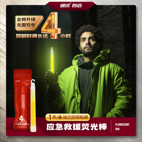 户外救援照明荧光棒应急防灾