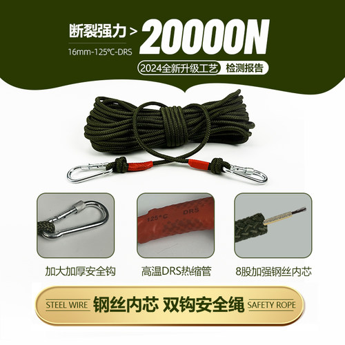 户外登山安全绳应急防灾