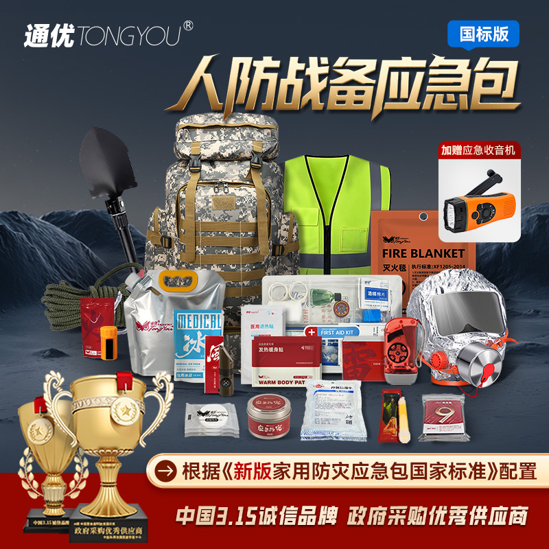 人防战略应急救援包国标版末日生存家庭应急物资储备包消防灾逃生
