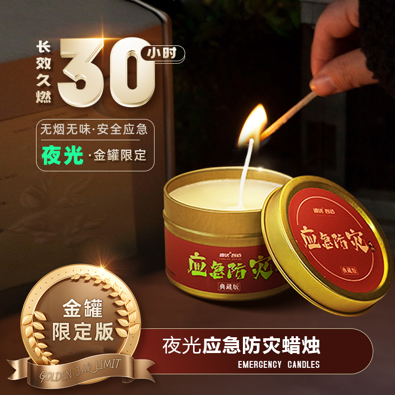家用应急停电照明蜡烛户外露营氛围蜡烛无烟无味铁罐蜡烛煮茶蜡烛