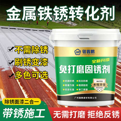 彩钢瓦带锈施工不返锈固锈剂
