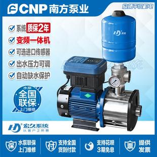 南方水泵CHM全自动家用变频增压水泵别墅酒店宾馆宿舍供水低噪音