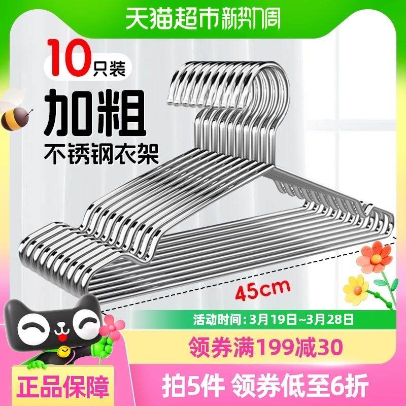 庭好不锈钢衣架10支装加粗实心无痕衣撑子凹槽防滑阳台晒衣架