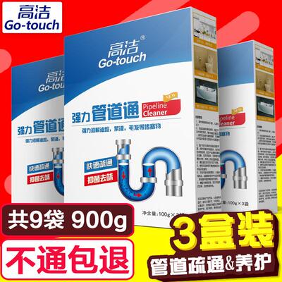 高洁管道疏通剂厨房下水道堵塞强力马桶厕所反异味毛发分解通渠粉
