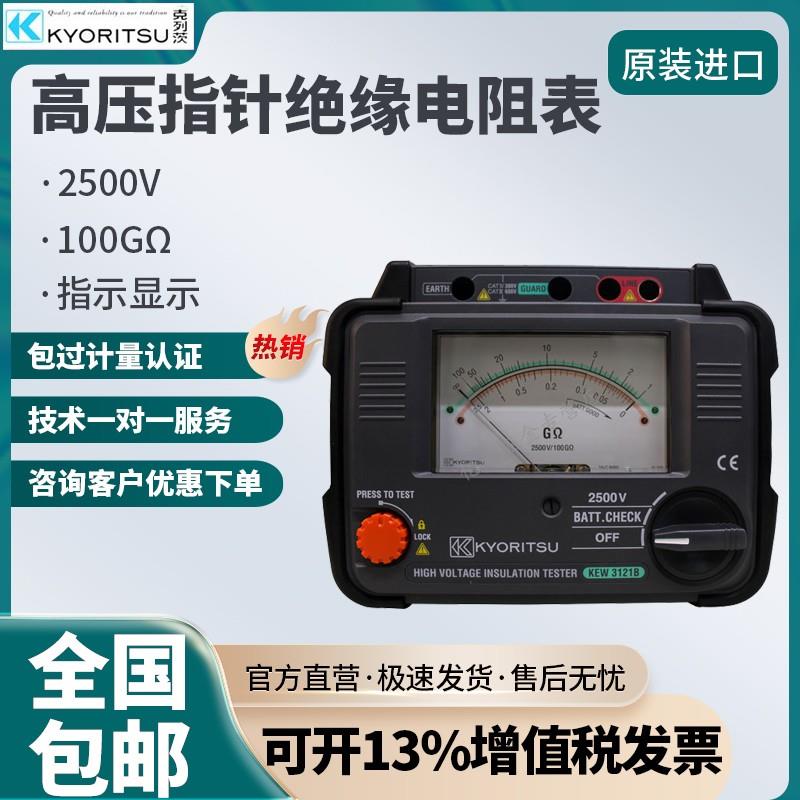 日本共立KEW3121B/3122B/3123A/3124S高压绝缘电阻测试仪指针摇表