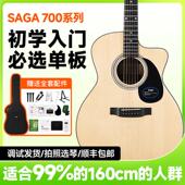 吉他情报局Saga sf700C吉他初学者萨伽单板民谣木吉他男女生推荐