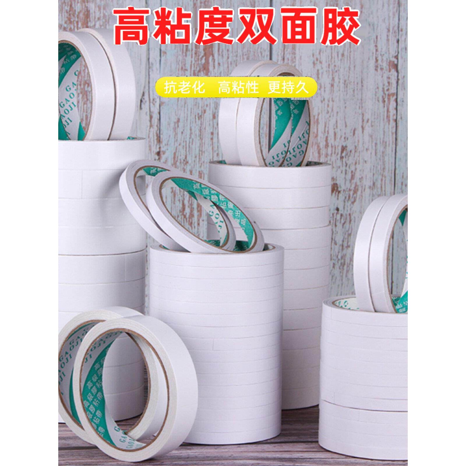 双面胶白色两面胶条学生手工办公用品强力纸胶带多规格胶带包邮