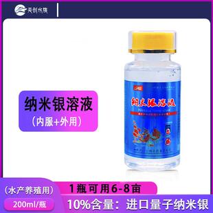 纳米银溶液水产养殖龙对虾偷死停弧菌速净虾蟹暴死停噬弧菌纳米银