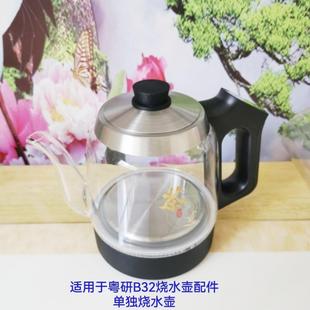 适用于粤研底部上水烧水壶手柄控制单独烧水壶配件B32单独烧水壶