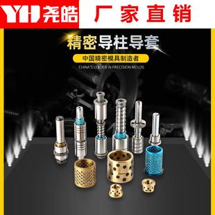 订做精密SRP滚珠导套模架用导向组件滑动导柱导套冲模导柱导套