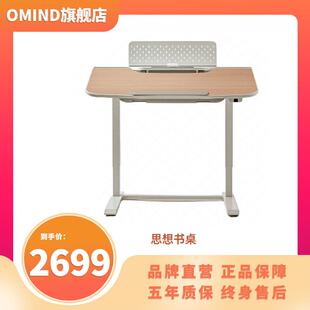 思想书桌 OMIND 可升降可调节角度实木儿童书桌电脑桌