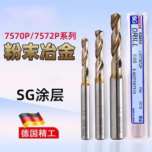 德国精工7572P钻头SG涂层粉末冶金高速钢铝合金不锈钢打孔钻孔转