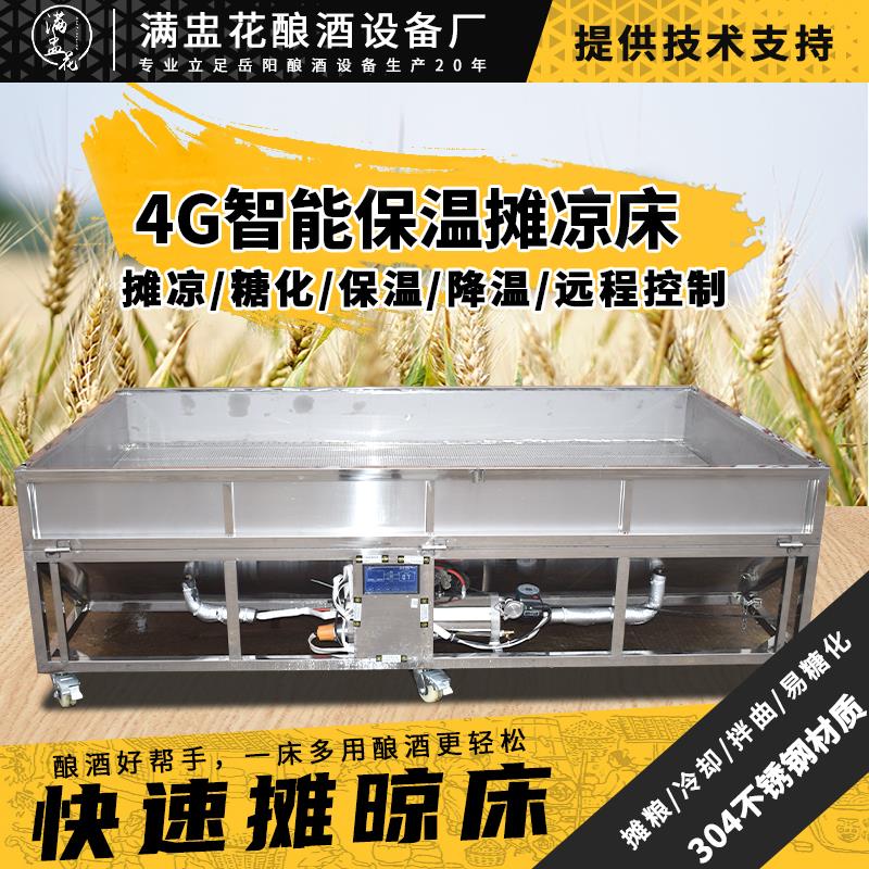 酿酒设备摊凉床保温糖化床摊粮床新型酿酒机满盅花不锈钢恒温晾床