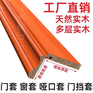实木门套包边门框窗套哑口套飘窗套移门套包N边框门套收口线条烤