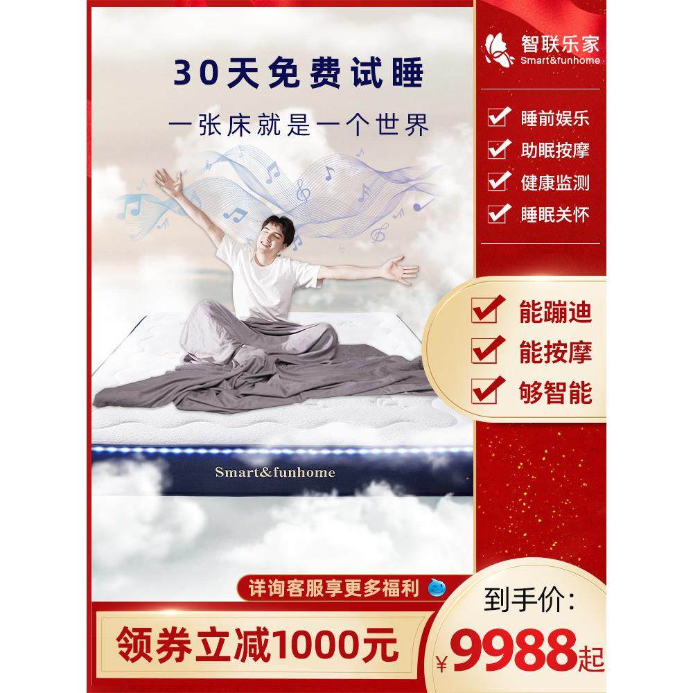 智联乐家按摩床垫天然乳胶音乐助眠健康监测电影游戏4D智能床垫,住宅家具,电动/智能床垫,淘宝优惠券,粉丝福利购,淘宝优惠卷
