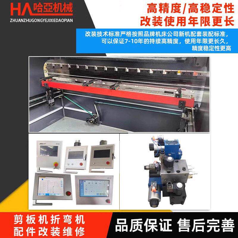 折弯机改数控 系统维修 改折弯机液压阀组 折弯机后档料远程指导