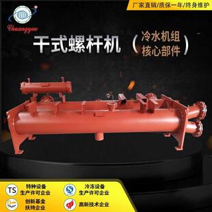 恒优()制冷壳管式冷凝器蒸发器工业用水冷螺杆式冷水机组冷库