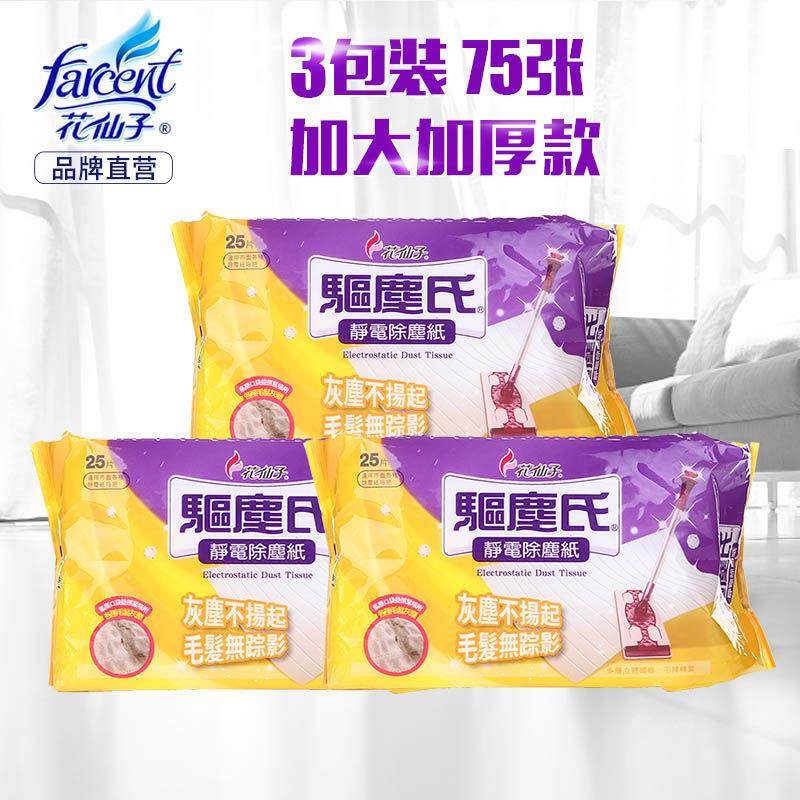 花仙子静电除尘纸粘毛吸尘纸平板拖把纸擦地纸一次性拖地纸除灰尘,家庭/个人清洁工具,静电除尘纸,淘宝优惠券,粉丝福利购,淘宝优惠卷