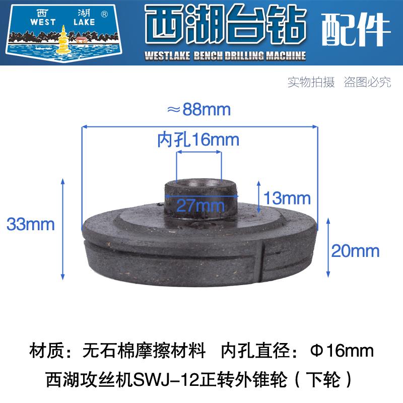 原厂杭州西湖攻丝机SWJ-6 SWJ-12离合器片摩擦片摩擦轮攻牙机配件