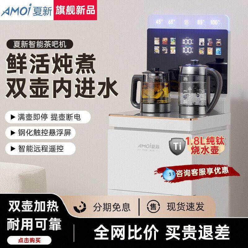 夏新茶吧机家用全自动多功能下置水桶煮茶一体2025新款饮水机