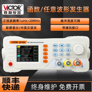 胜利函数信号发生器彩色屏幕双通道任意波形扫描频率计Vc2015H