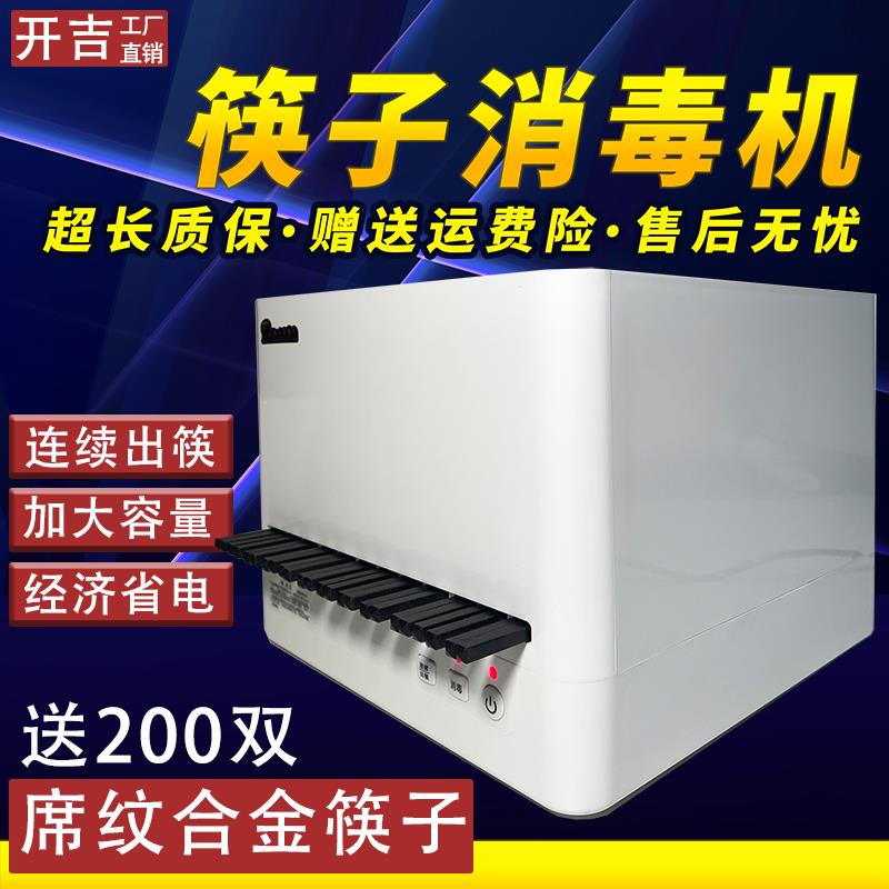 全自动筷子消毒机商用微电脑智能出筷机筷子盒筷子筒餐厅饭店专用