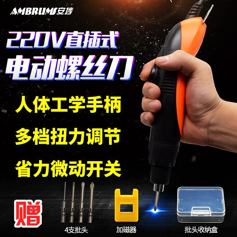 安埗全自动电批电动螺丝刀 220v直插式电动螺丝批钻改锥802电起子