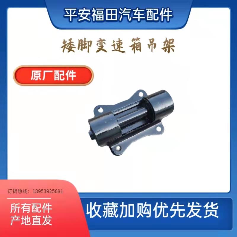 福田康瑞H3瑞沃E3 130时代金刚726 738变速箱吊架发动机后机脚垫