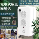 充电驱虫除螨器声波有效驱虫除螨驱鼠驱蝙蝠苍蝇户外黑科技驱赶器
