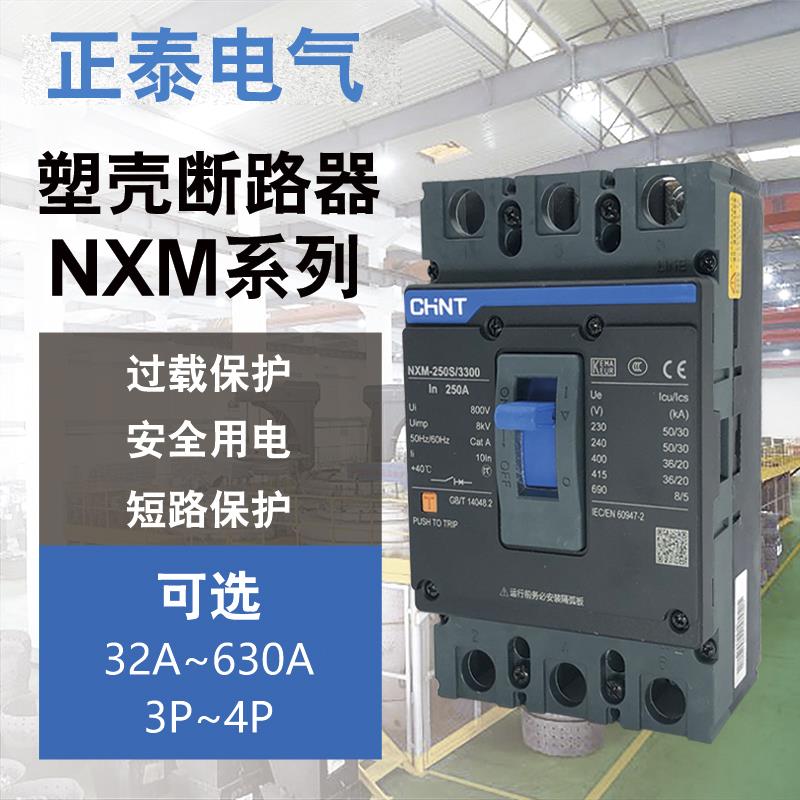 正泰塑壳断路器100a昆仑nxm闸刀3P三相空气开关380V工厂250a400a