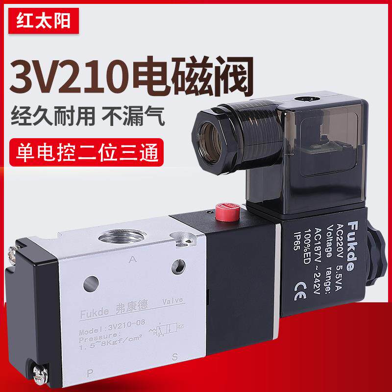 二位三通电磁气阀3V210一08NC气动24V常闭220V电子12V换向控制阀