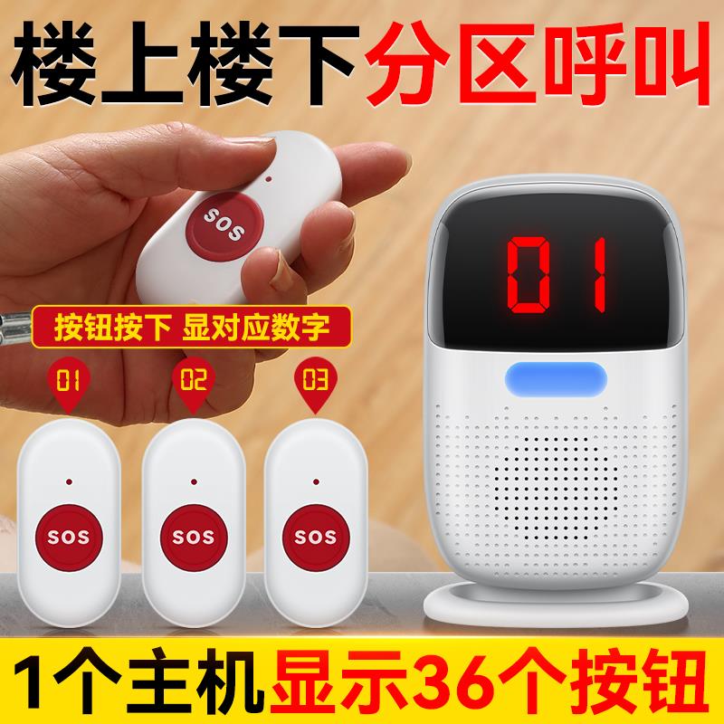 医院老人呼叫器楼上楼下房间按键传唤铃室内免插电闪光震动提醒器