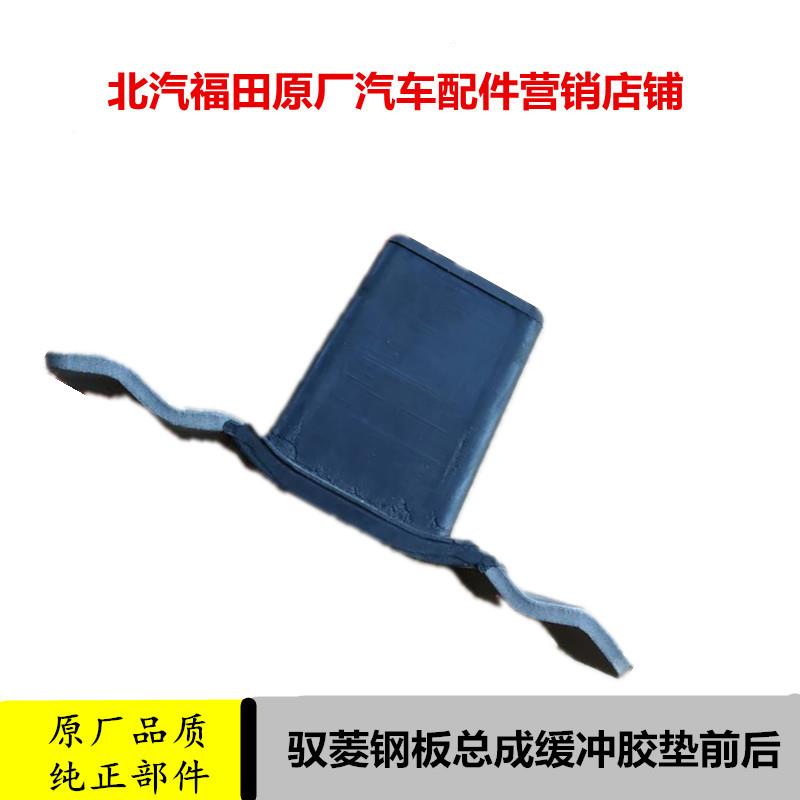 适配福田时代驭菱配件钢板缓冲胶垫块VQ1VQ2V5原厂汽车钢板减震块