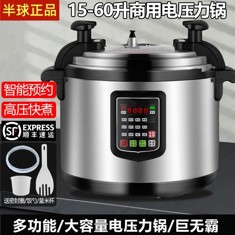 半球商用电压力锅大容量13L17L25L60L升饭店食堂高压锅智能电脑型