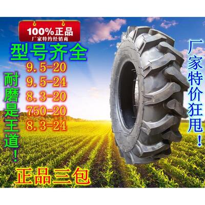 正品拖拉机轮胎9.5-20 农用人字950/8.3/9.50/7.50 13.6-16 20 24