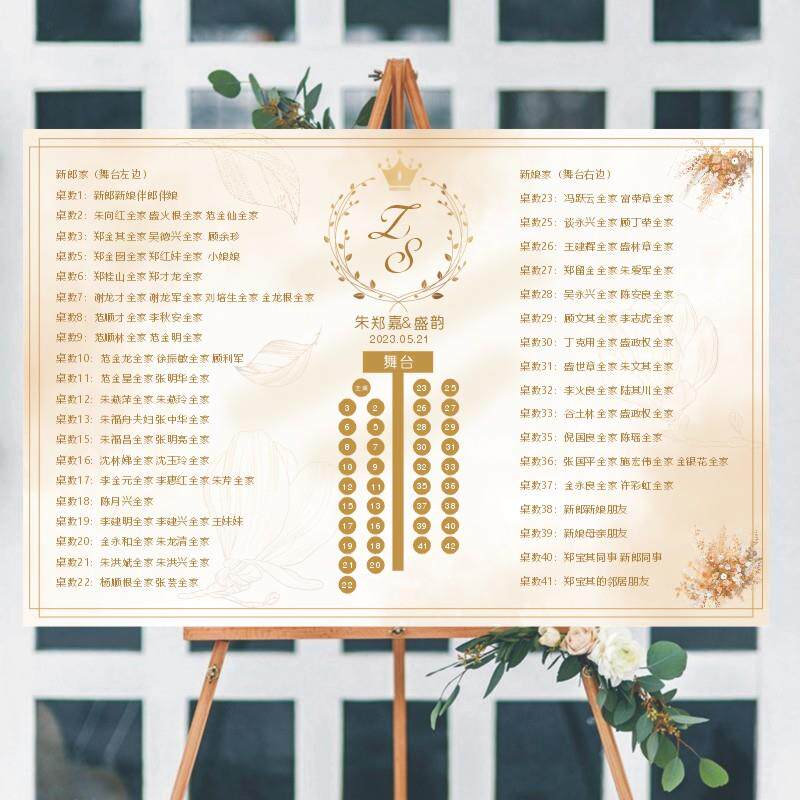 香槟色主题婚礼席位图结婚座位牌婚宴座次表排位图宾客名单打印