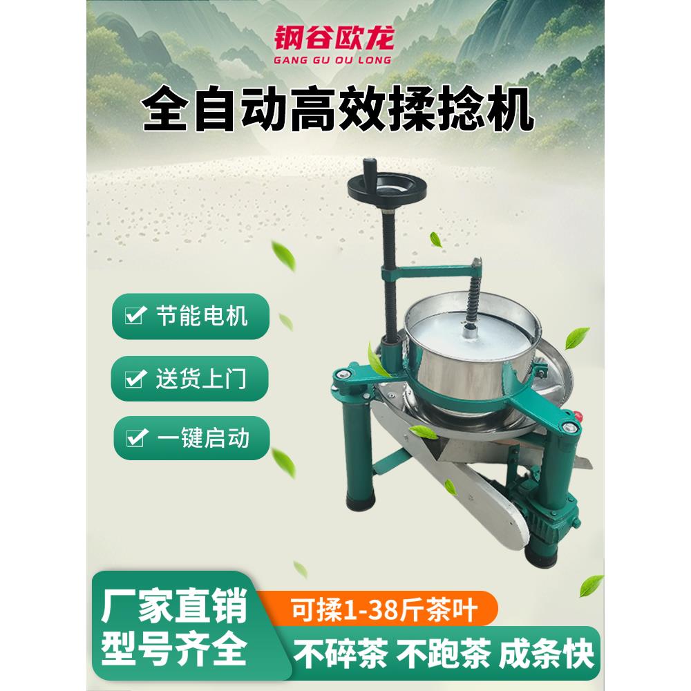 全自动揉茶机家用茶叶揉捻机电动茶叶加工设备制茶机小型磨茶叶机