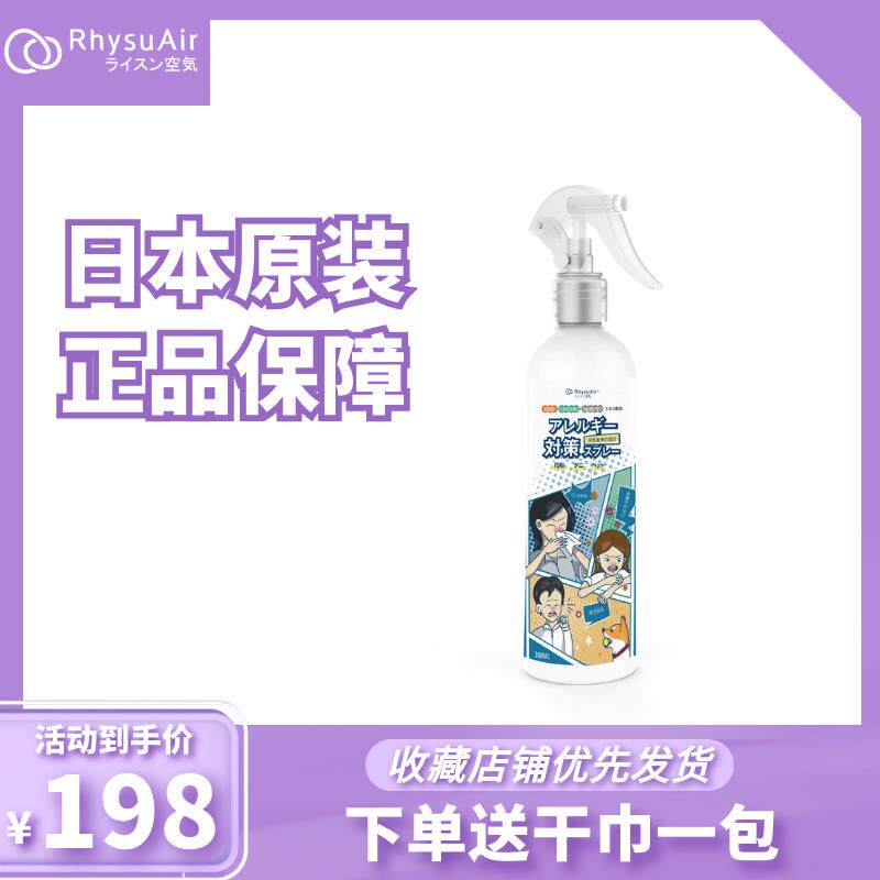Rhysuair室内综合抗猫毛敏感喷雾除螨喷雾宠物皮屑花粉尘螨